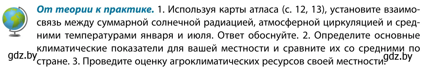 Условие  От теории к практике (страница 53) гдз по географии 9 класс Брилевский, Климович, учебник