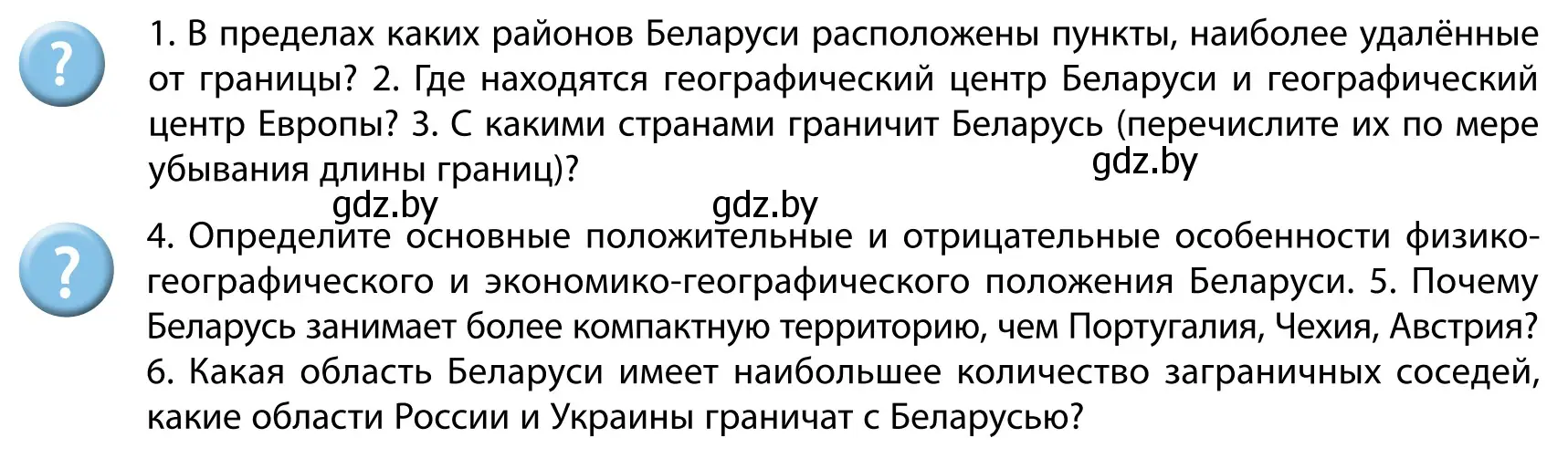 Условие  Вопросы после параграфа (страница 12) гдз по географии 9 класс Брилевский, Климович, учебник