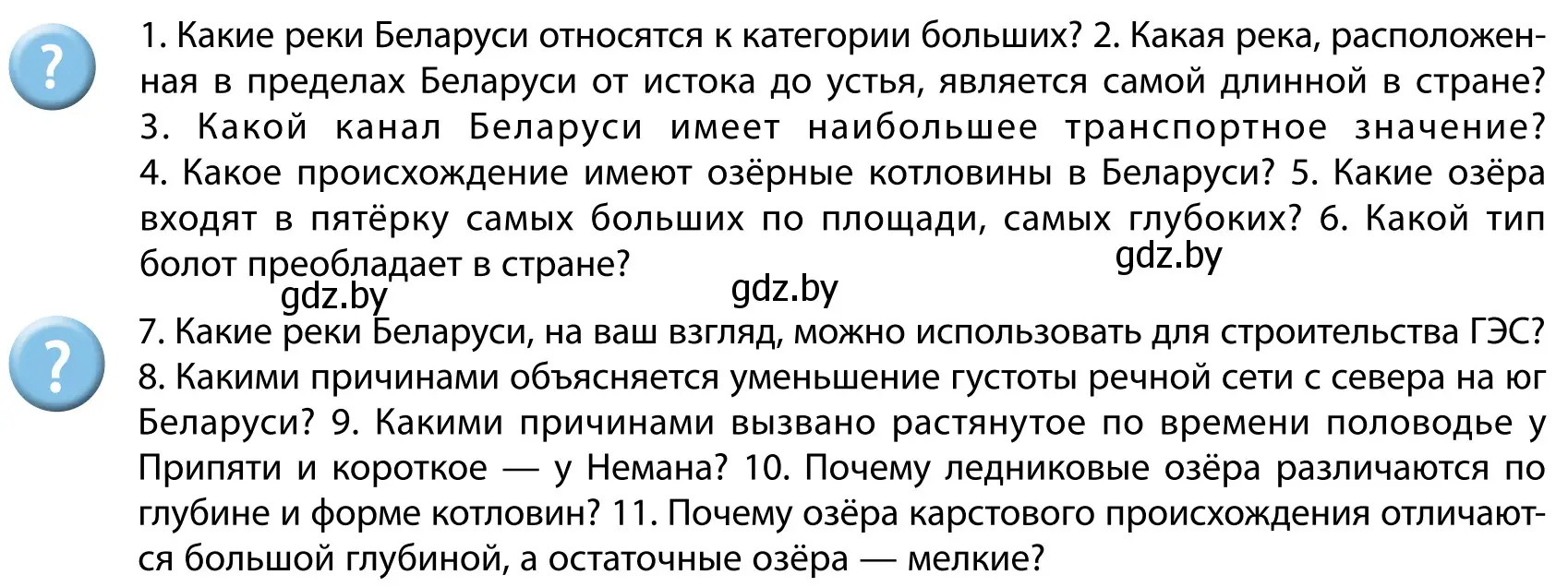 Условие  Вопросы после параграфа (страница 61) гдз по географии 9 класс Брилевский, Климович, учебник