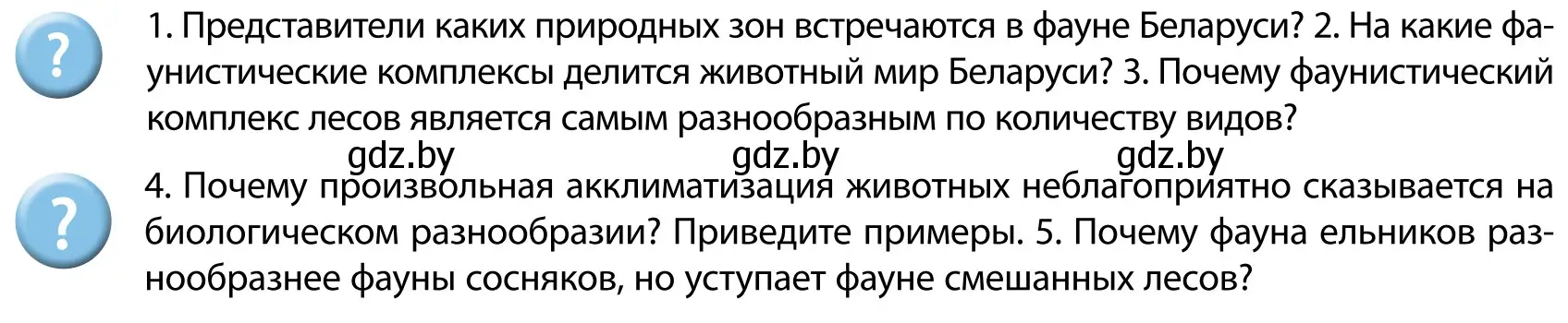 Условие  Вопросы после параграфа (страница 77) гдз по географии 9 класс Брилевский, Климович, учебник