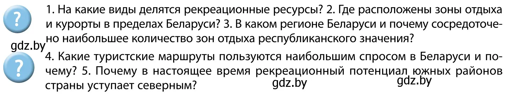 Условие  Вопросы после параграфа (страница 88) гдз по географии 9 класс Брилевский, Климович, учебник