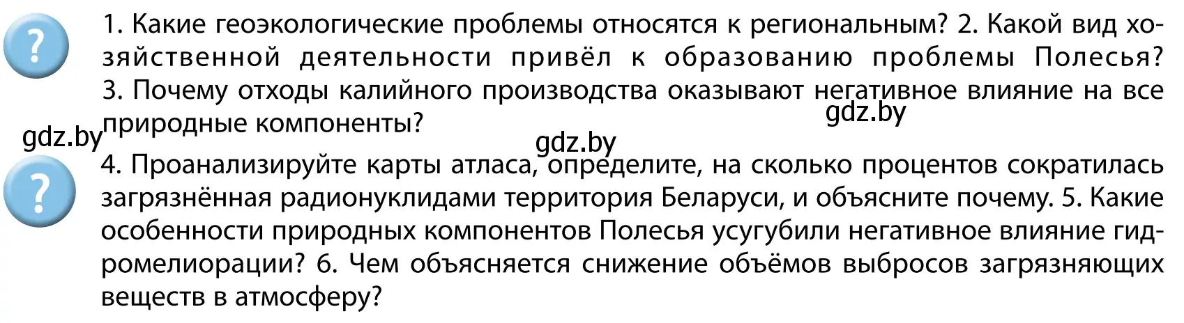 Условие  Вопросы после параграфа (страница 92) гдз по географии 9 класс Брилевский, Климович, учебник