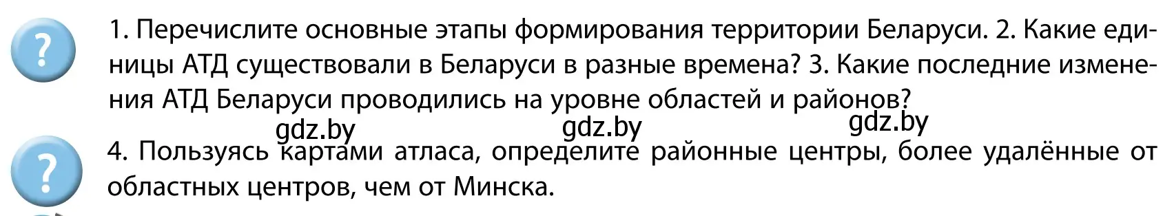 Условие  Вопросы после параграфа (страница 16) гдз по географии 9 класс Брилевский, Климович, учебник