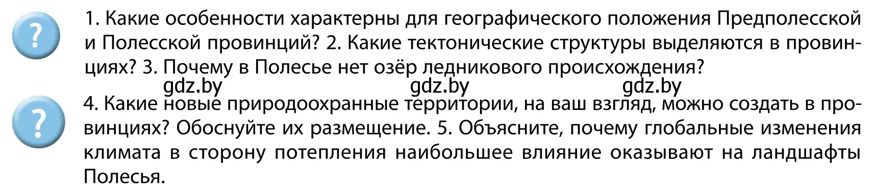 Условие  Вопросы после параграфа (страница 112) гдз по географии 9 класс Брилевский, Климович, учебник