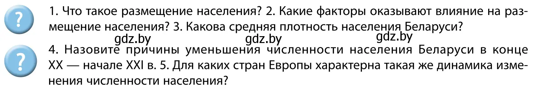 Условие  Вопросы после параграфа (страница 115) гдз по географии 9 класс Брилевский, Климович, учебник