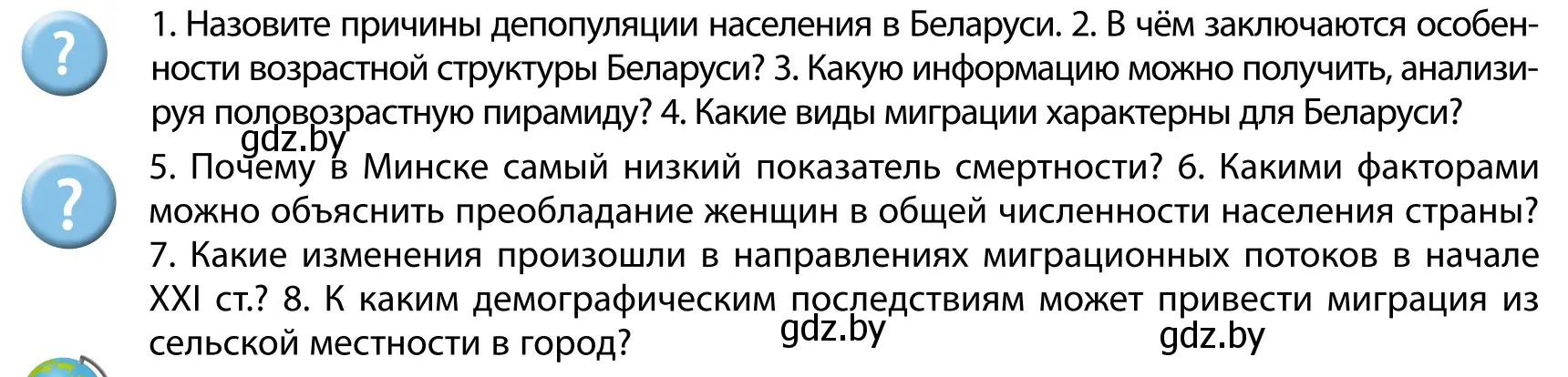 Условие  Вопросы после параграфа (страница 121) гдз по географии 9 класс Брилевский, Климович, учебник