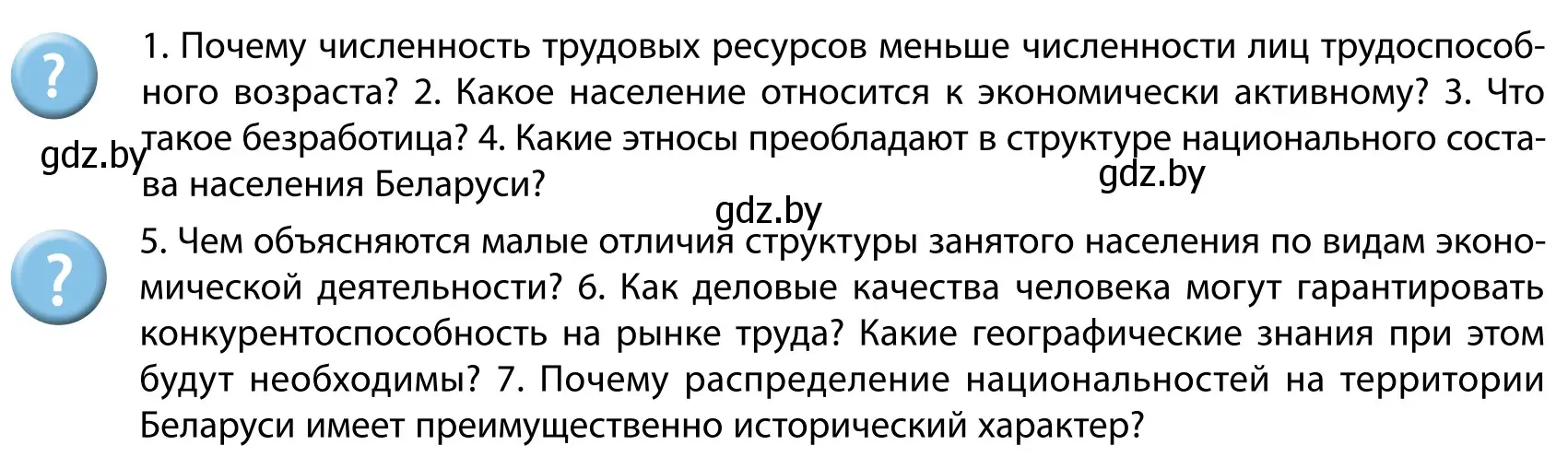 Условие  Вопросы после параграфа (страница 126) гдз по географии 9 класс Брилевский, Климович, учебник