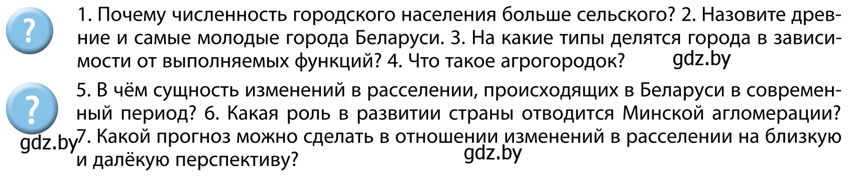 Условие  Вопросы после параграфа (страница 130) гдз по географии 9 класс Брилевский, Климович, учебник