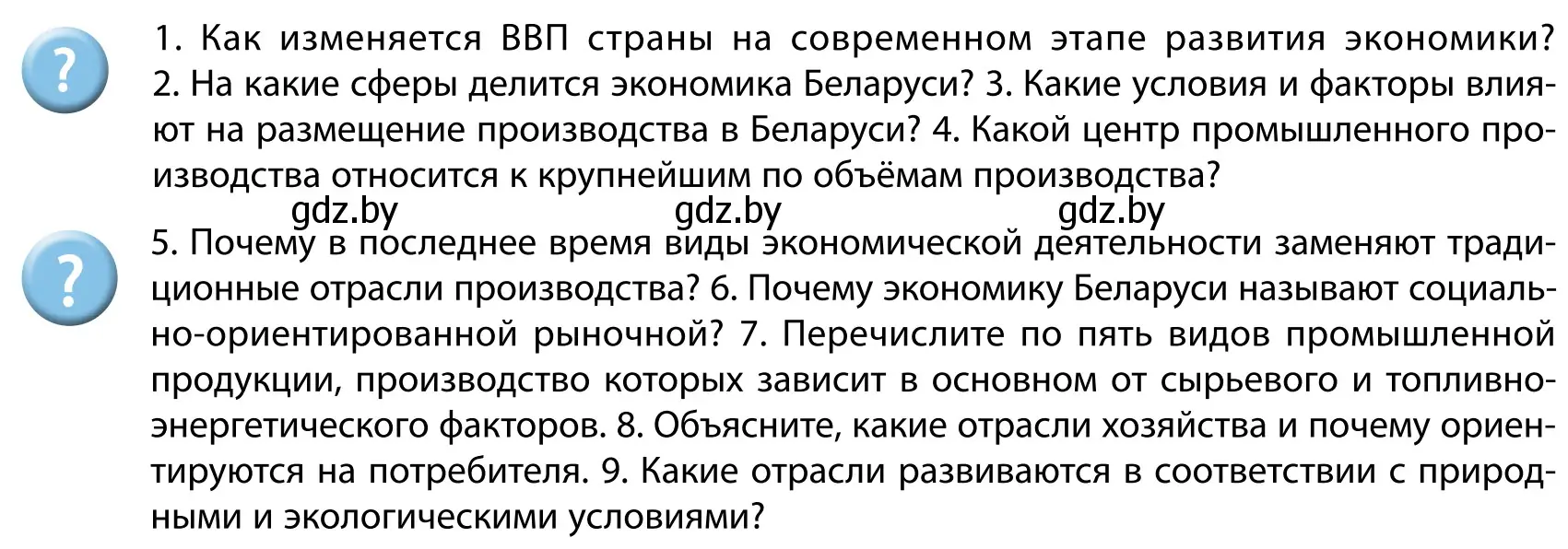 Обществознание 9 класс параграф 9 вопросы