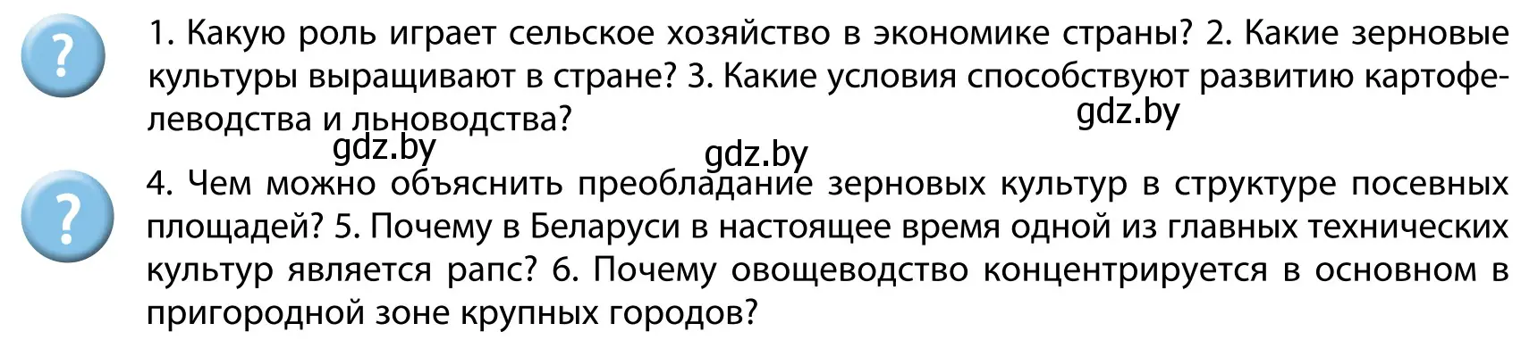 Условие  Вопросы после параграфа (страница 145) гдз по географии 9 класс Брилевский, Климович, учебник