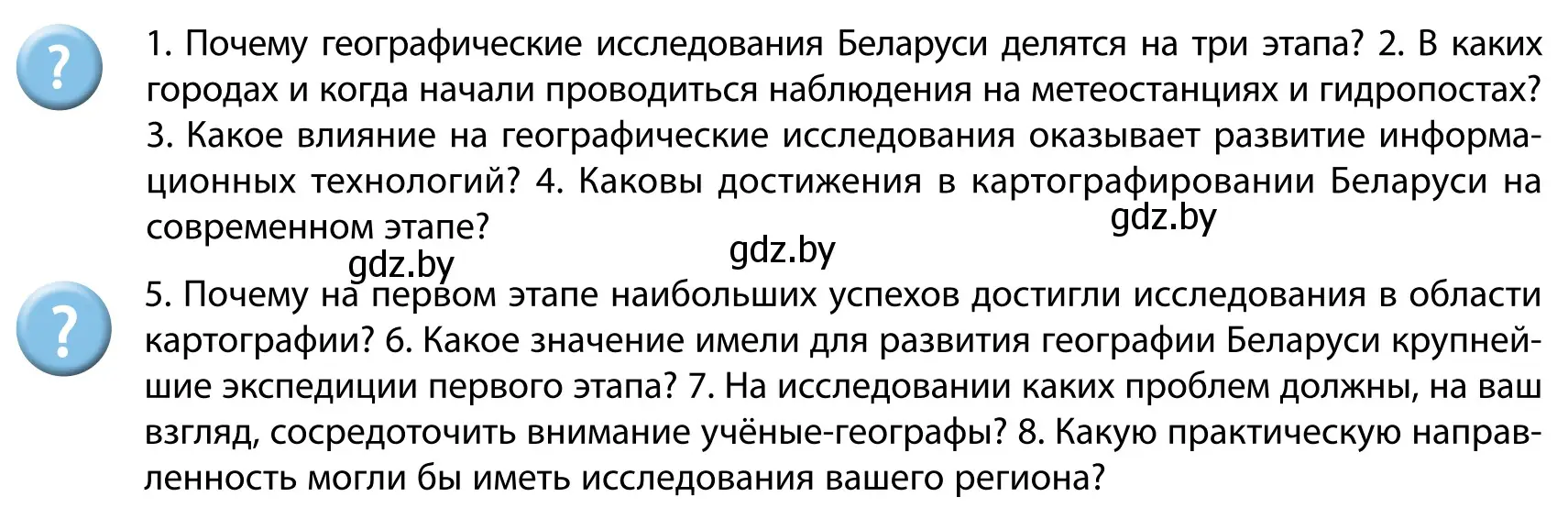 Условие  Вопросы после параграфа (страница 22) гдз по географии 9 класс Брилевский, Климович, учебник