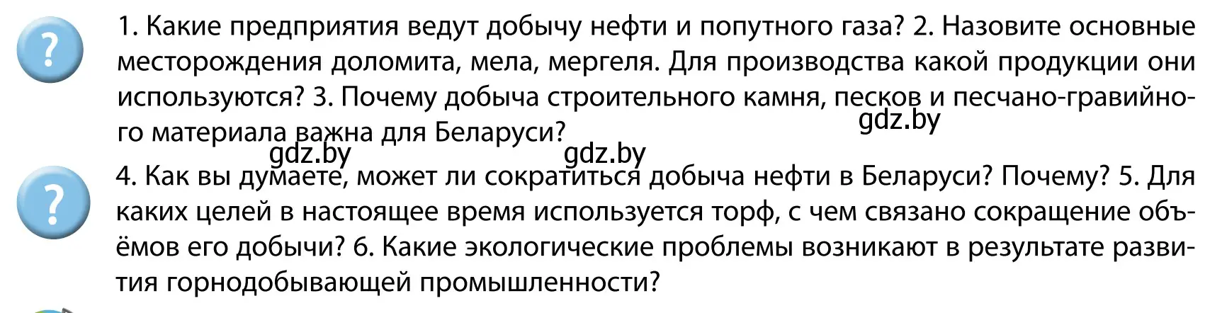 Условие  Вопросы после параграфа (страница 153) гдз по географии 9 класс Брилевский, Климович, учебник