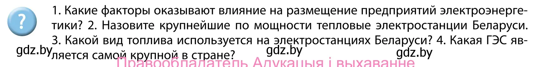 Условие  Вопросы после параграфа (страница 157) гдз по географии 9 класс Брилевский, Климович, учебник