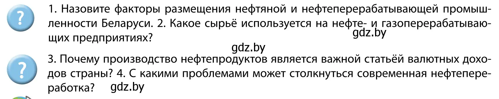 Условие  Вопросы после параграфа (страница 160) гдз по географии 9 класс Брилевский, Климович, учебник