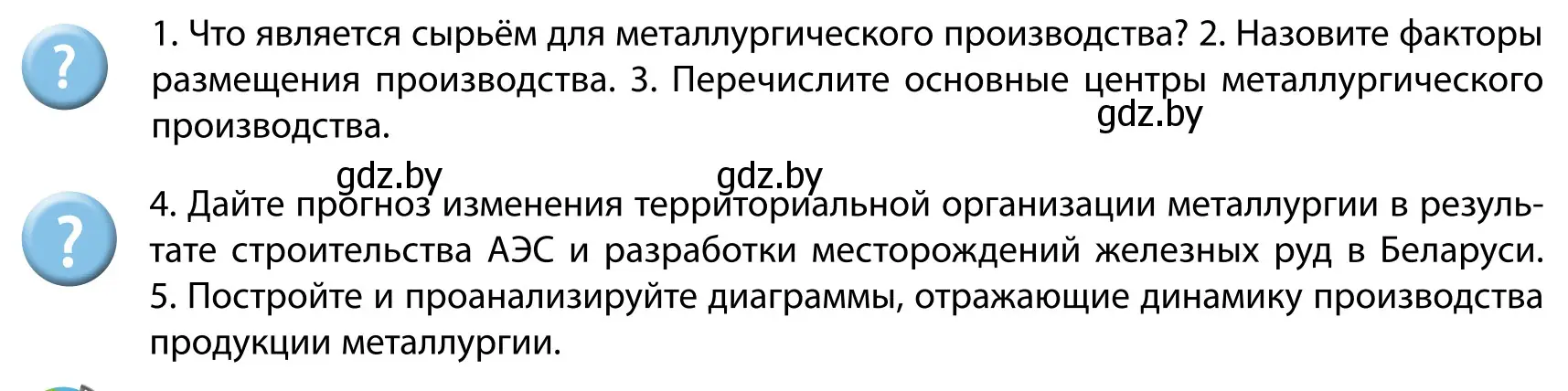 Условие  Вопросы после параграфа (страница 164) гдз по географии 9 класс Брилевский, Климович, учебник