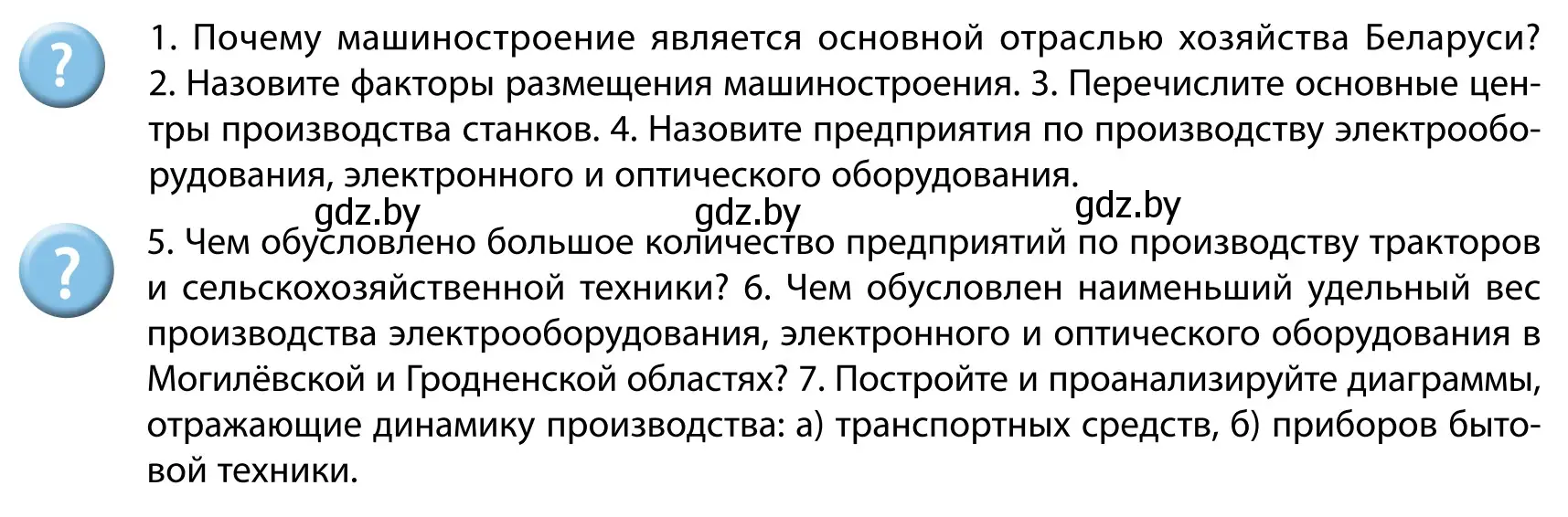 Условие  Вопросы после параграфа (страница 174) гдз по географии 9 класс Брилевский, Климович, учебник