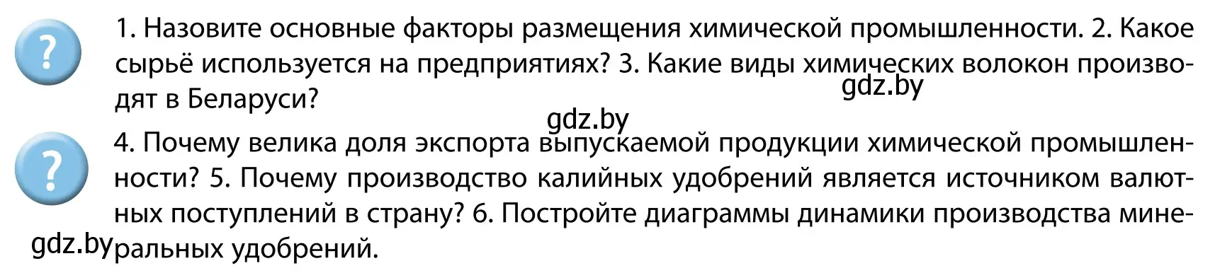 Условие  Вопросы после параграфа (страница 180) гдз по географии 9 класс Брилевский, Климович, учебник