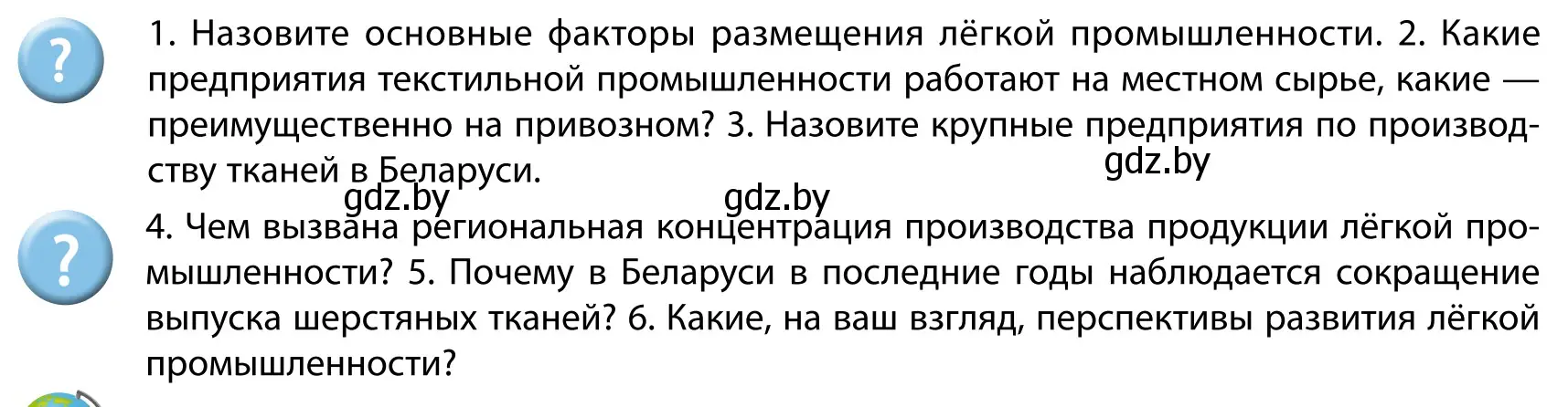 Условие  Вопросы после параграфа (страница 191) гдз по географии 9 класс Брилевский, Климович, учебник