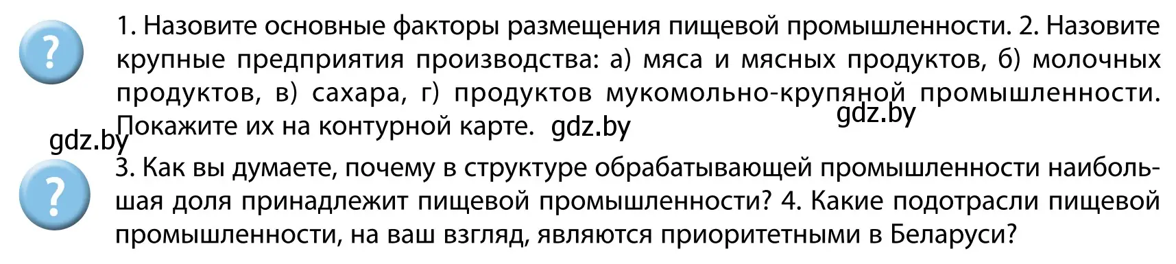 Условие  Вопросы после параграфа (страница 194) гдз по географии 9 класс Брилевский, Климович, учебник