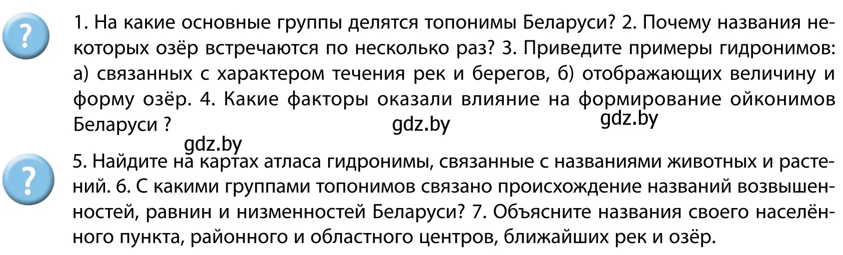 Условие  Вопросы после параграфа (страница 26) гдз по географии 9 класс Брилевский, Климович, учебник