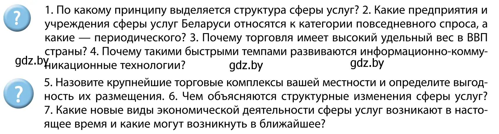 Условие  Вопросы после параграфа (страница 200) гдз по географии 9 класс Брилевский, Климович, учебник