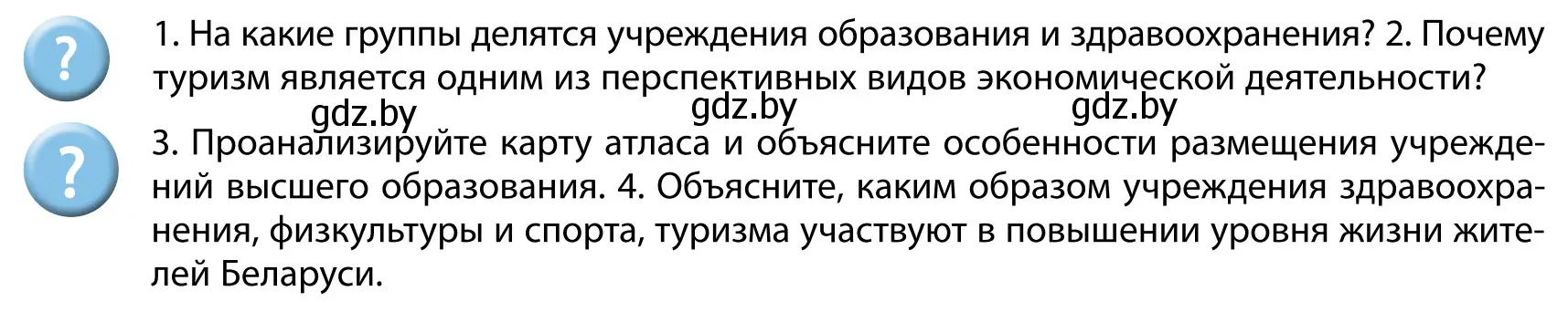 Условие  Вопросы после параграфа (страница 204) гдз по географии 9 класс Брилевский, Климович, учебник