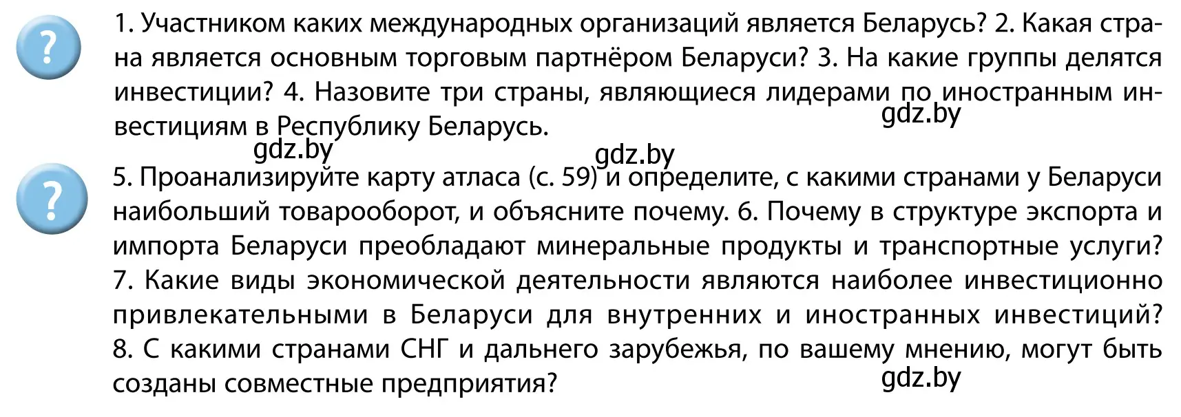 Условие  Вопросы после параграфа (страница 217) гдз по географии 9 класс Брилевский, Климович, учебник