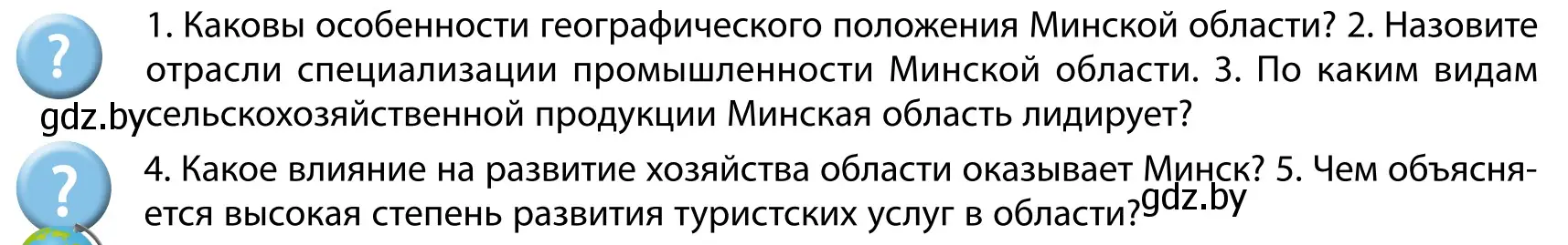 Условие  Вопросы после параграфа (страница 240) гдз по географии 9 класс Брилевский, Климович, учебник