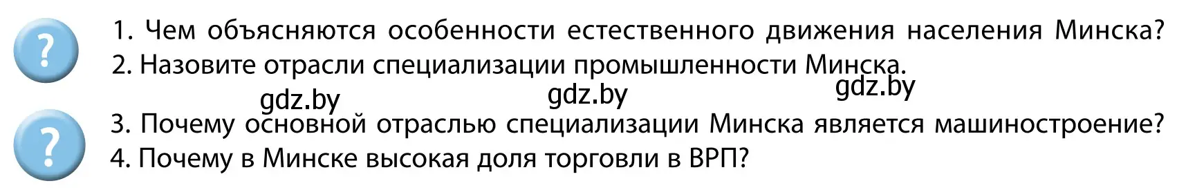 Условие  Вопросы после параграфа (страница 243) гдз по географии 9 класс Брилевский, Климович, учебник