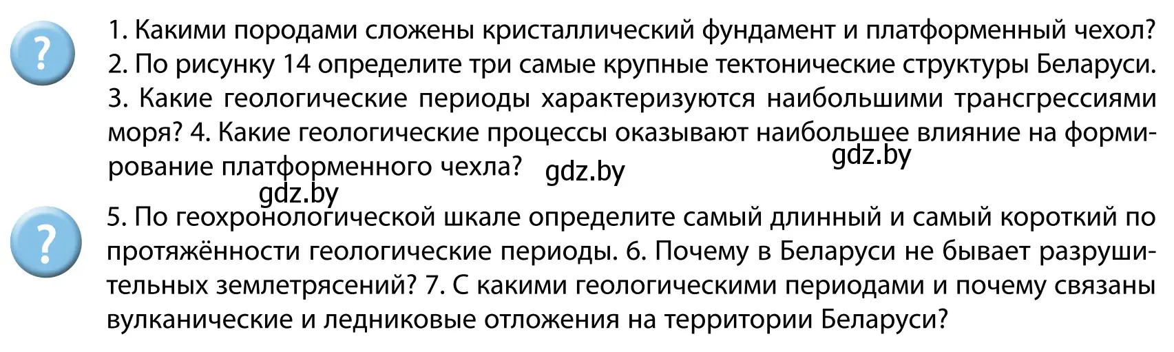 Условие  Вопросы после параграфа (страница 34) гдз по географии 9 класс Брилевский, Климович, учебник