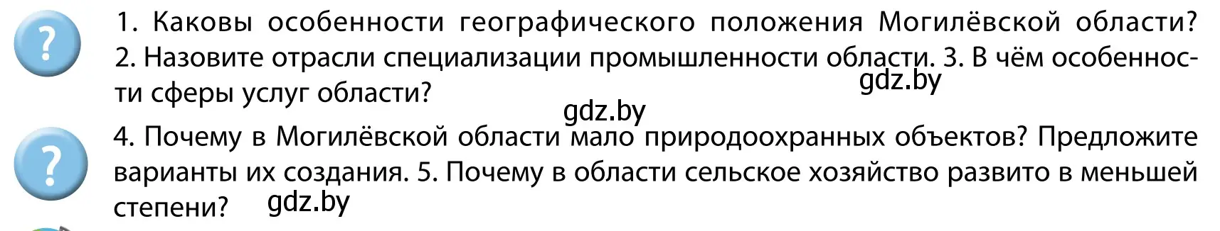 Условие  Вопросы после параграфа (страница 247) гдз по географии 9 класс Брилевский, Климович, учебник