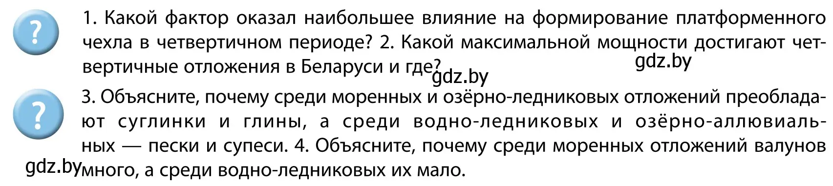 Условие  Вопросы после параграфа (страница 37) гдз по географии 9 класс Брилевский, Климович, учебник