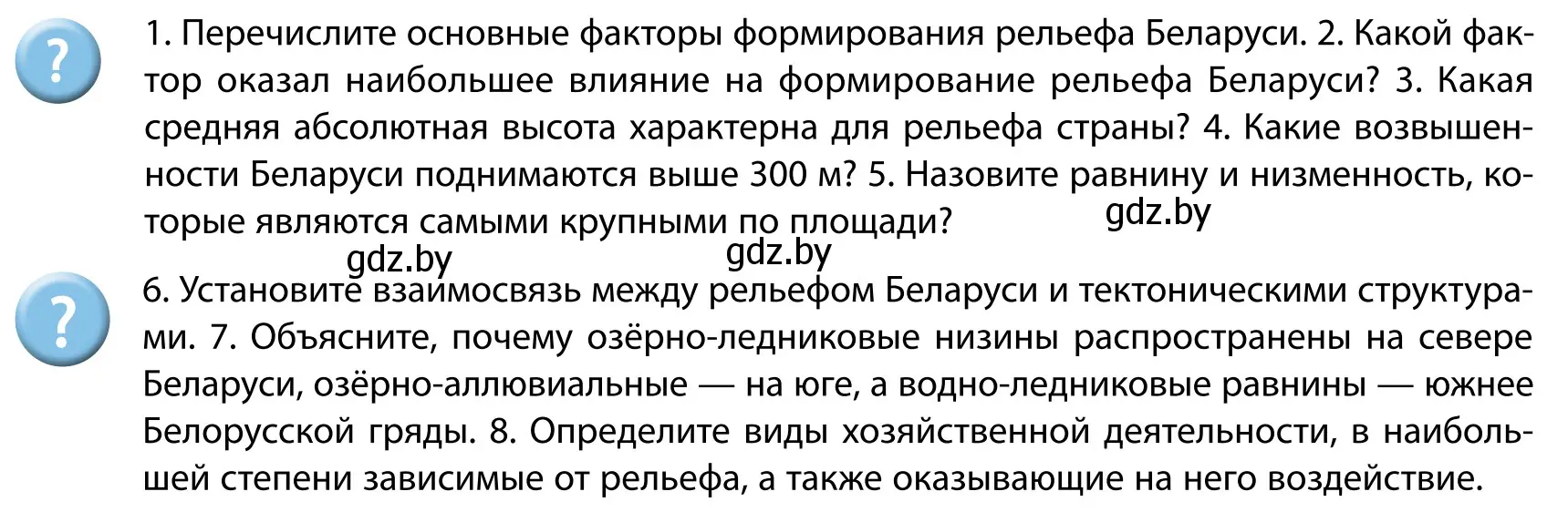 Условие  Вопросы после параграфа (страница 47) гдз по географии 9 класс Брилевский, Климович, учебник