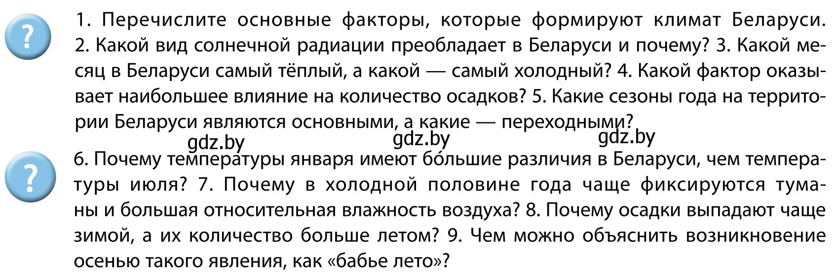 Условие  Вопросы после параграфа (страница 53) гдз по географии 9 класс Брилевский, Климович, учебник