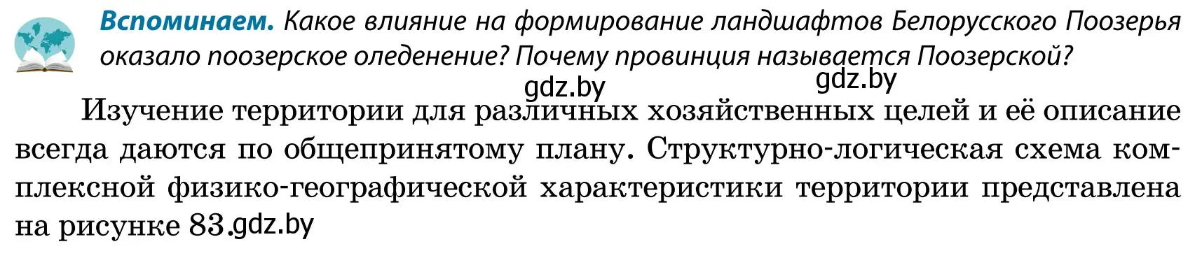 Условие  Вспоминаем (страница 100) гдз по географии 9 класс Брилевский, Климович, учебник