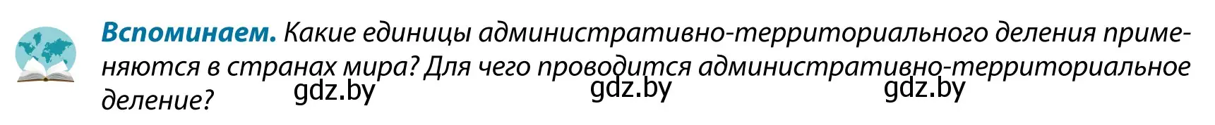 Условие  Вспоминаем (страница 12) гдз по географии 9 класс Брилевский, Климович, учебник