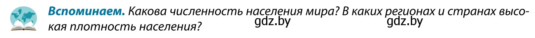 Условие  Вспоминаем (страница 113) гдз по географии 9 класс Брилевский, Климович, учебник