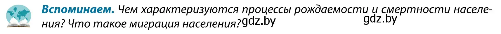 Условие  Вспоминаем (страница 116) гдз по географии 9 класс Брилевский, Климович, учебник