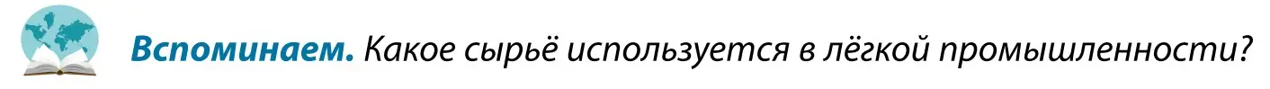 Условие  Вспоминаем (страница 187) гдз по географии 9 класс Брилевский, Климович, учебник