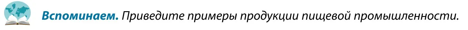 Условие  Вспоминаем (страница 191) гдз по географии 9 класс Брилевский, Климович, учебник