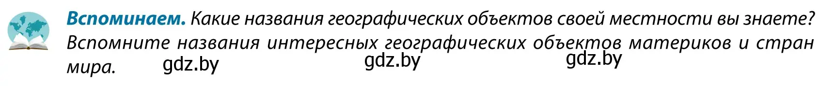 Условие  Вспоминаем (страница 22) гдз по географии 9 класс Брилевский, Климович, учебник