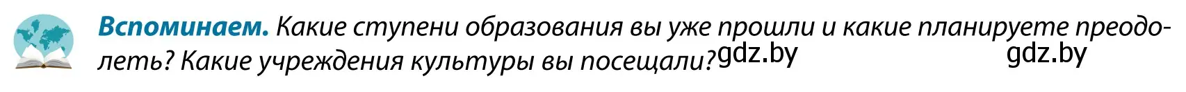 Условие  Вспоминаем (страница 200) гдз по географии 9 класс Брилевский, Климович, учебник