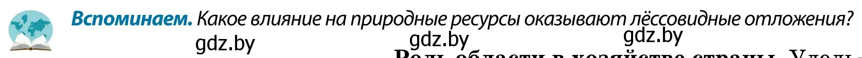 Условие  Вспоминаем (страница 244) гдз по географии 9 класс Брилевский, Климович, учебник