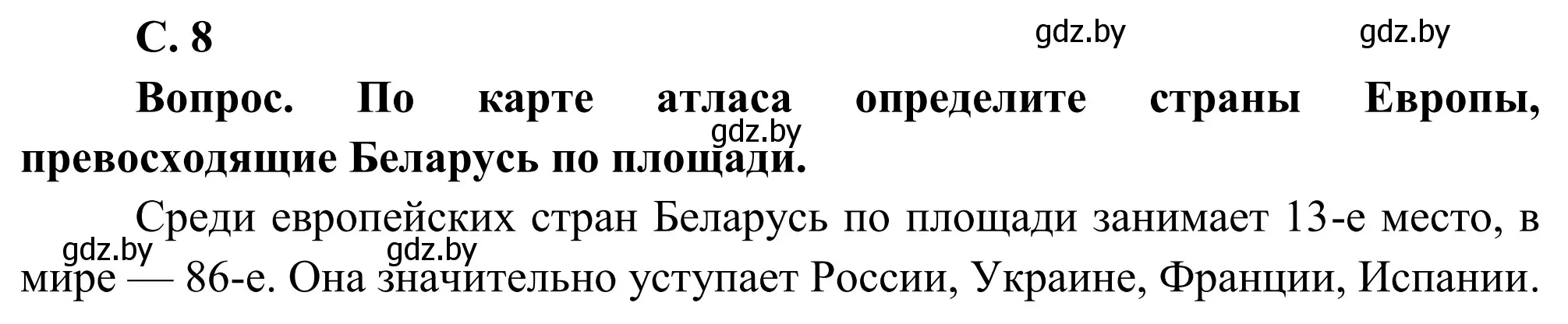 Решение  Работа с атласом (страница 8) гдз по географии 9 класс Брилевский, Климович, учебник