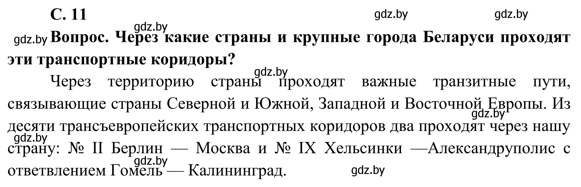 Решение  Работа с атласом (страница 11) гдз по географии 9 класс Брилевский, Климович, учебник