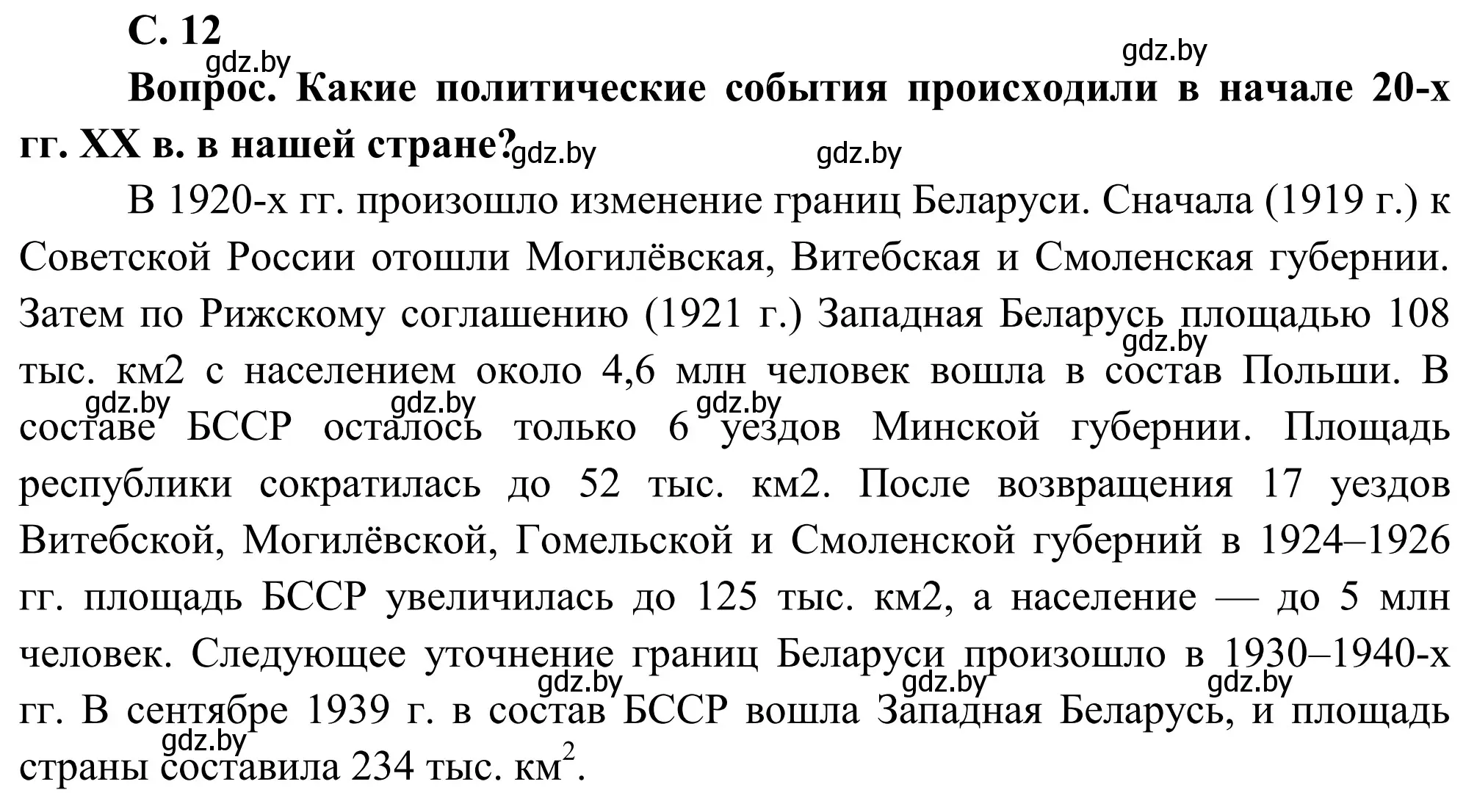 Решение  Вопрос (страница 12) гдз по географии 9 класс Брилевский, Климович, учебник