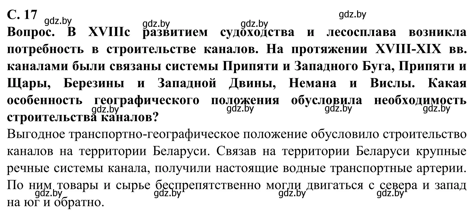 Решение  Вопрос (страница 17) гдз по географии 9 класс Брилевский, Климович, учебник