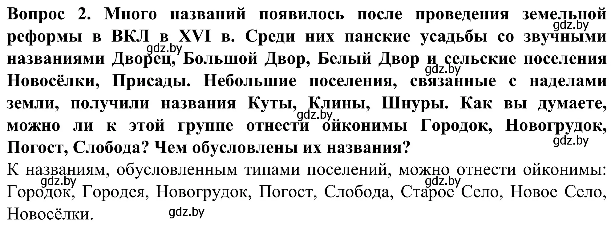 Решение  Вопрос (страница 25) гдз по географии 9 класс Брилевский, Климович, учебник