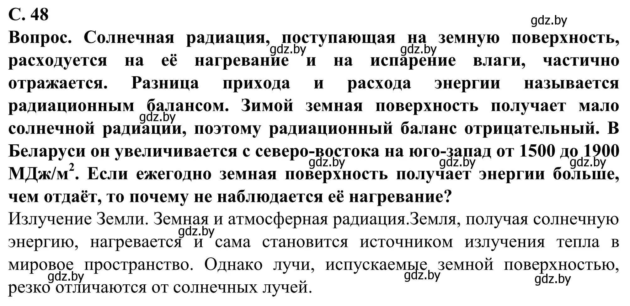 Решение  Вопросы (страница 48) гдз по географии 9 класс Брилевский, Климович, учебник