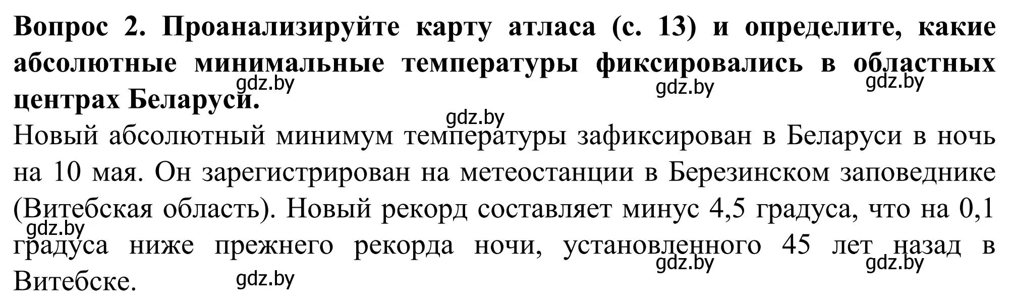 Решение  Вопросы (страница 49) гдз по географии 9 класс Брилевский, Климович, учебник